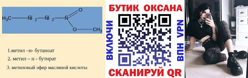 Бутират бутик  Шахты 