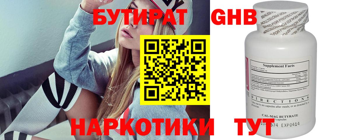 БУТИРАТ оксана  Вход с VPN  Шахты 