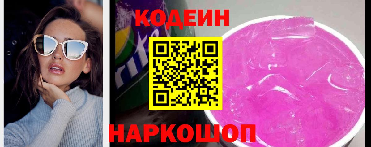 Шахты  Кодеиновый сироп Lean напиток Lean (лин)  Вход с VPN  Codein напиток Lean (лин) 